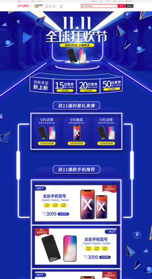 双十一双11全球狂欢节C4D立体科技手机电商首页