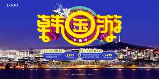 旅游海报泰国游宣传海报PSD横版