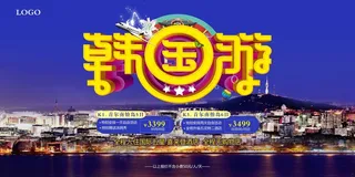 旅游海报泰国游宣传海报PSD横版
