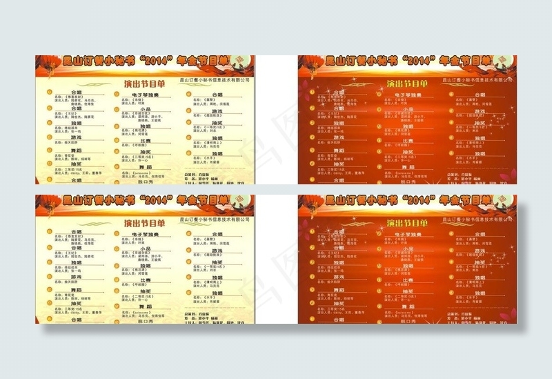 活动节目单图片cdr矢量模版下载