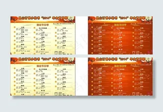 活动节目单图片