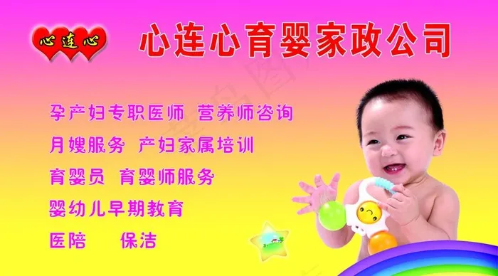 心连心名片正图片psd模版下载