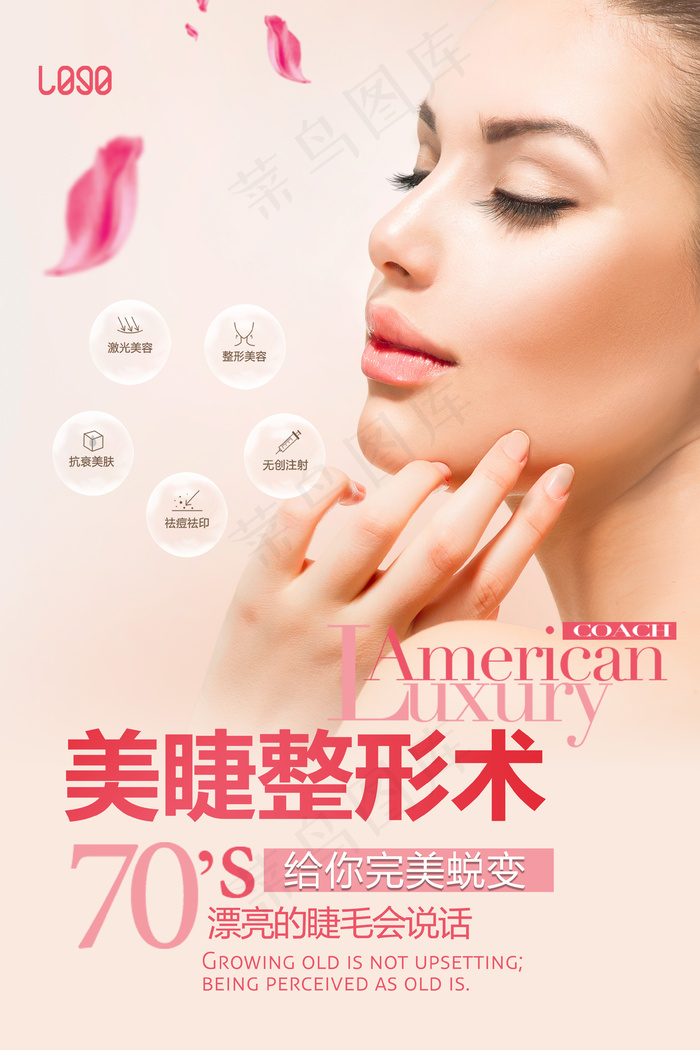 美容整形粉色美睫整形技术海报psd