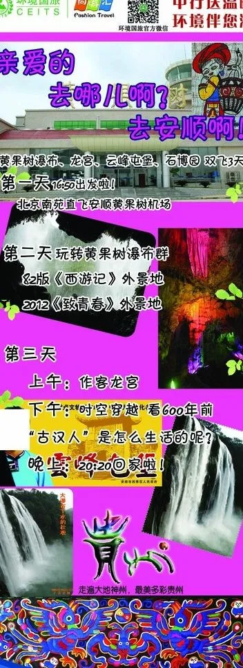 旅游易拉宝图片(2268X5669(DPI:72))psd模版下载