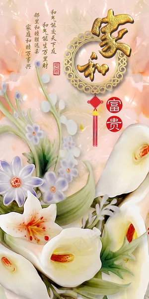 马蹄莲家和富贵中式玉雕玄关背景墙 马蹄莲家和富贵中式玉雕玄关背景墙