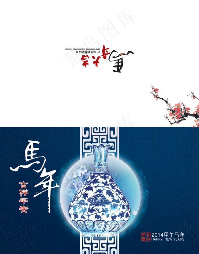 2014马年大吉贺卡模板psd素材