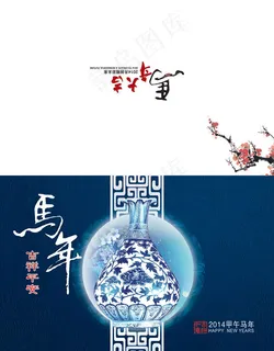 2014马年大吉贺卡模板psd素材