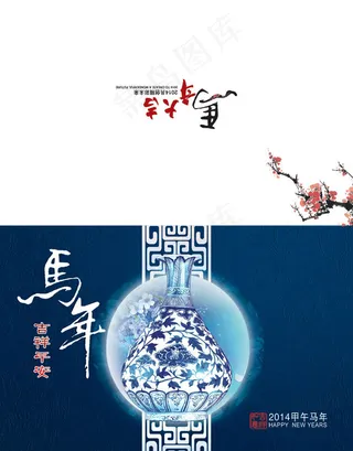 2014马年大吉贺卡模板psd素材