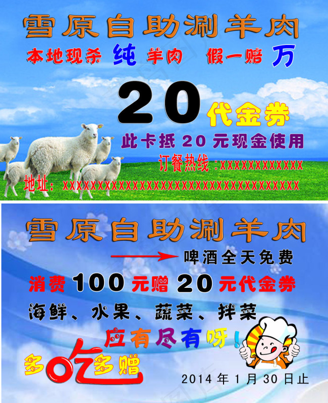 涮羊肉代金券膜板psd模版下载
