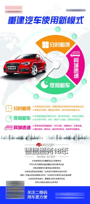 色彩鲜明简洁的汽车租赁行业业务展架