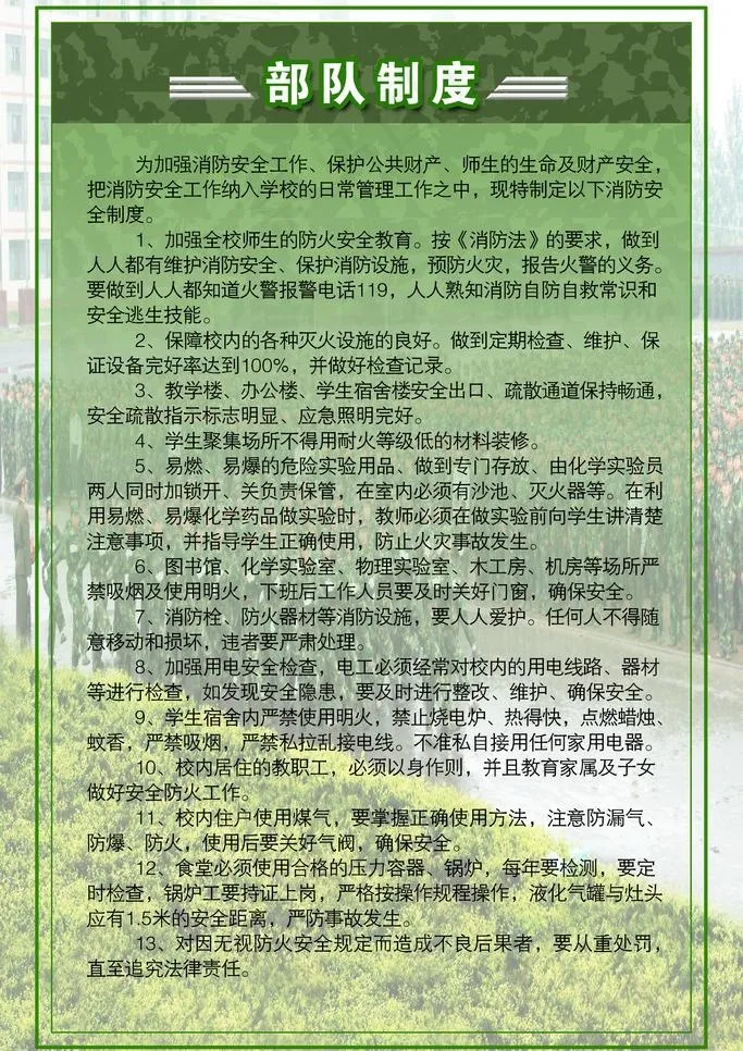 部队制度图片(2520X3780(DPI:80))psd模版下载