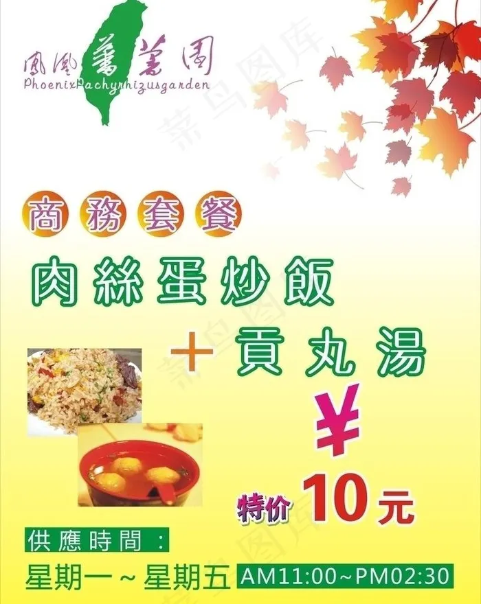 商务套餐海报图片cdr矢量模版下载