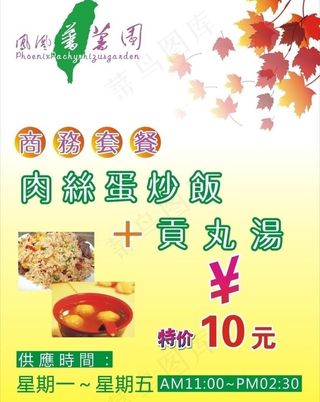 商务套餐海报图片