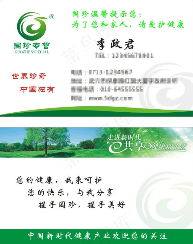 国珍专营cdr矢量模版下载