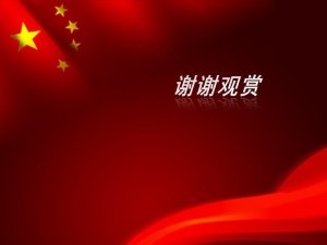 五星红旗中国红PPT模板预览图