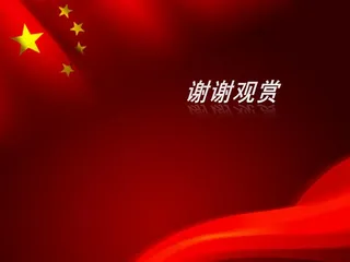 五星红旗中国红PPT模板