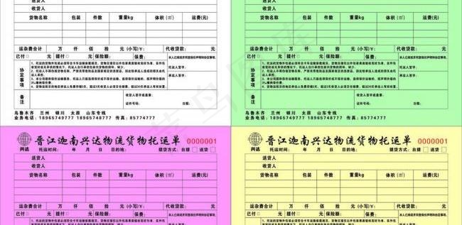 物流四联单图片cdr矢量模版下载