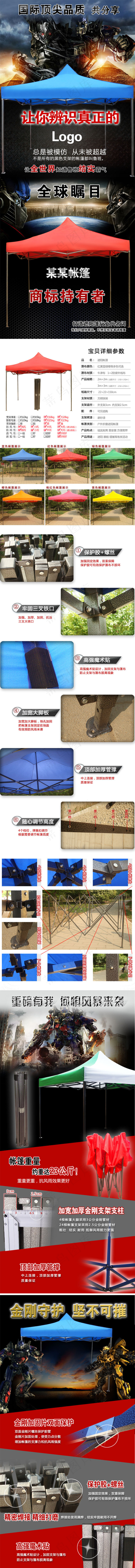 户外广告四角遮阳棚促销帐篷详情页(790X11625(DPI:72))psd模版下载