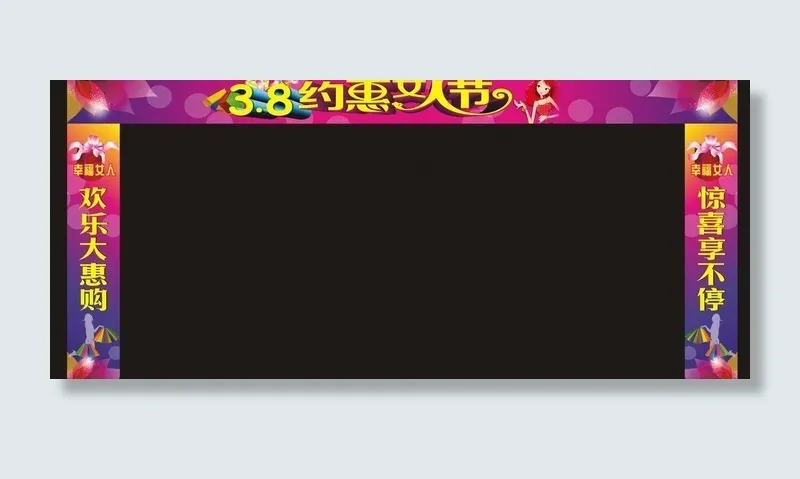三八妇女节图片cdr矢量模版下载