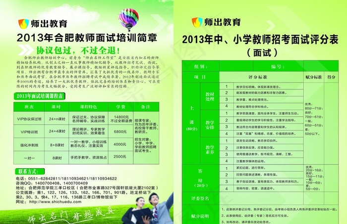 培训学校单页(426X288)cdr矢量模版下载