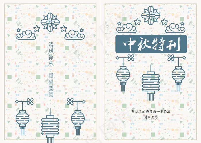 中秋节纪念特刊封面ai矢量模版下载