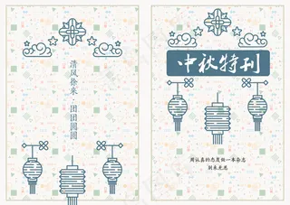 中秋节纪念特刊封面