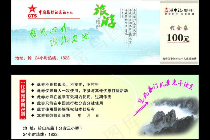 代金券图片cdr矢量模版下载