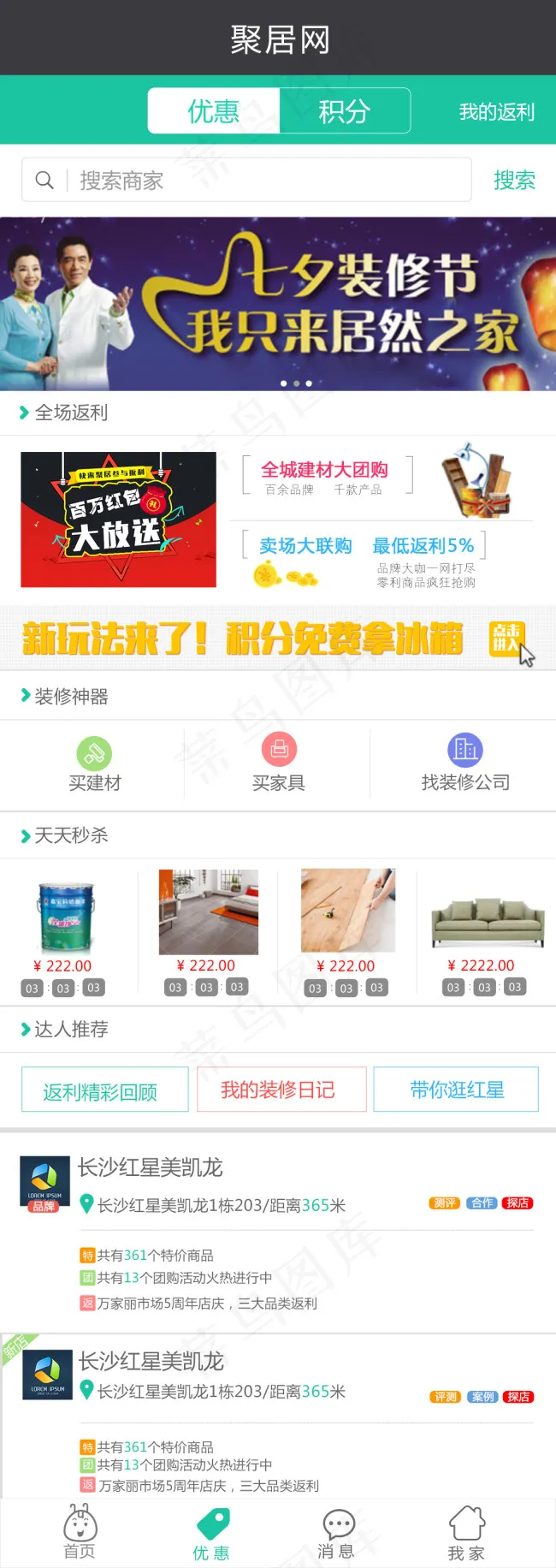 商城首页psd模版下载