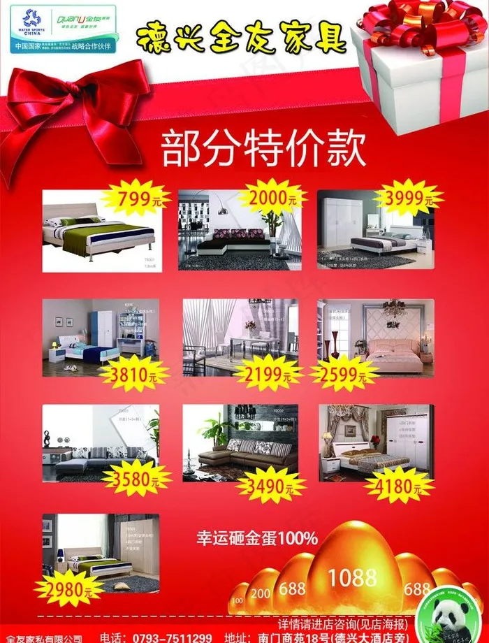 全友家居图片psd模版下载