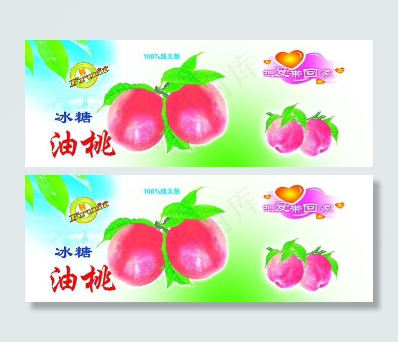 油桃包装图片psd模版下载