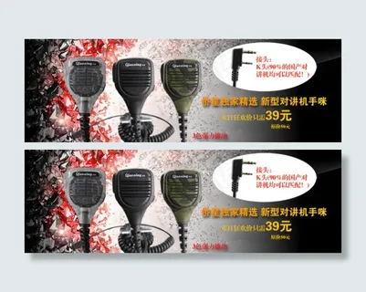 淘宝对讲手咪促销海报