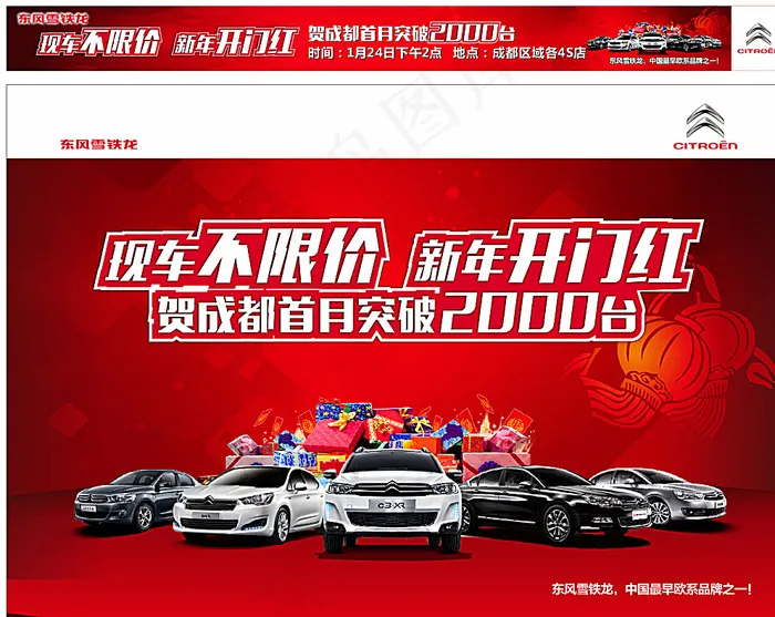 不限购开门红图片cdr矢量模版下载
