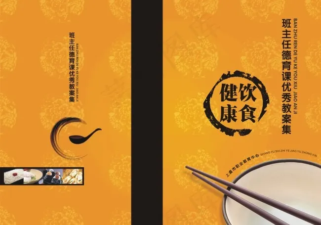 健康饮食封面cdr矢量模版下载