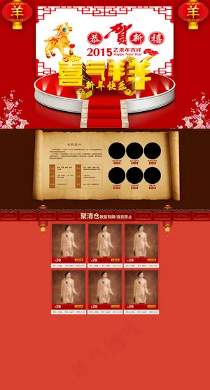 淘宝网店喜气羊羊春节首页模板