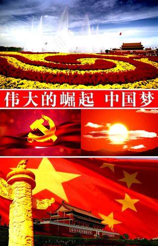 党政党建*两会节日周年庆视频