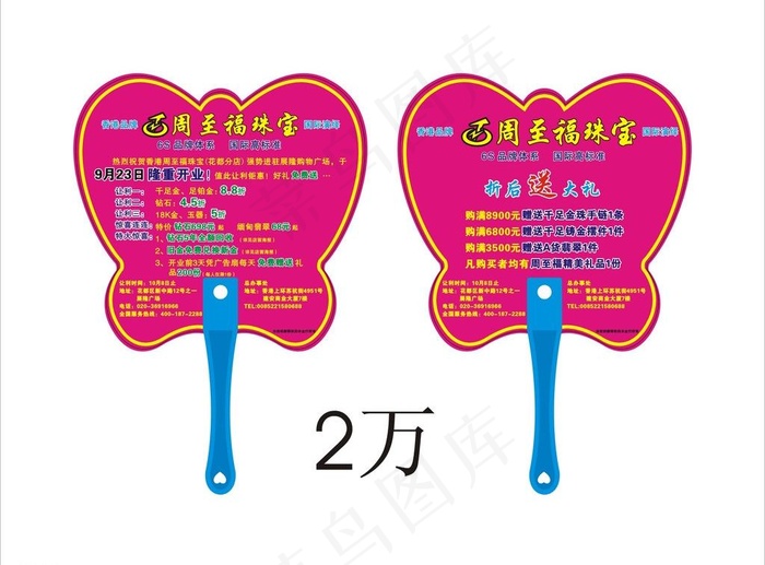 周至福珠宝 扇子 蝴蝶型图片