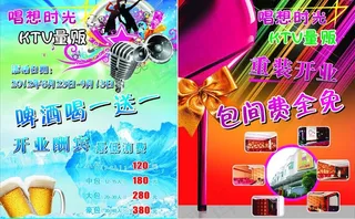 ktv开业酬宾图片
