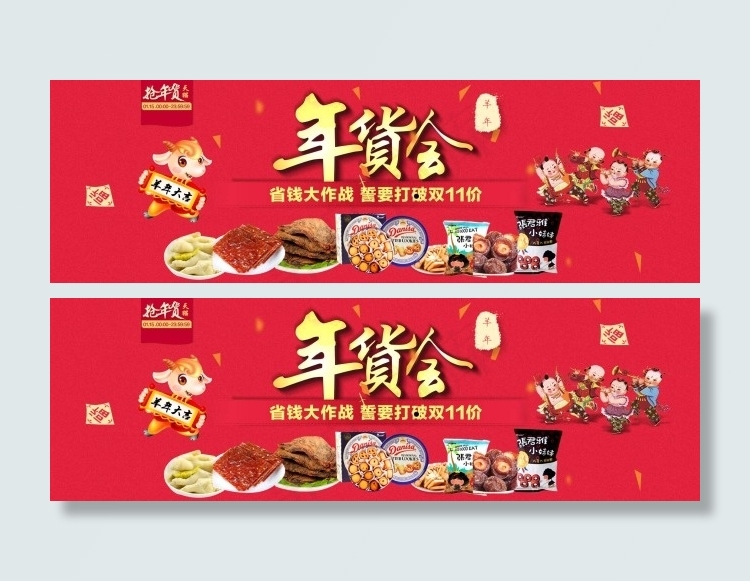 淘宝年货节海报psd模版下载