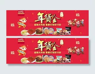 淘宝年货节海报