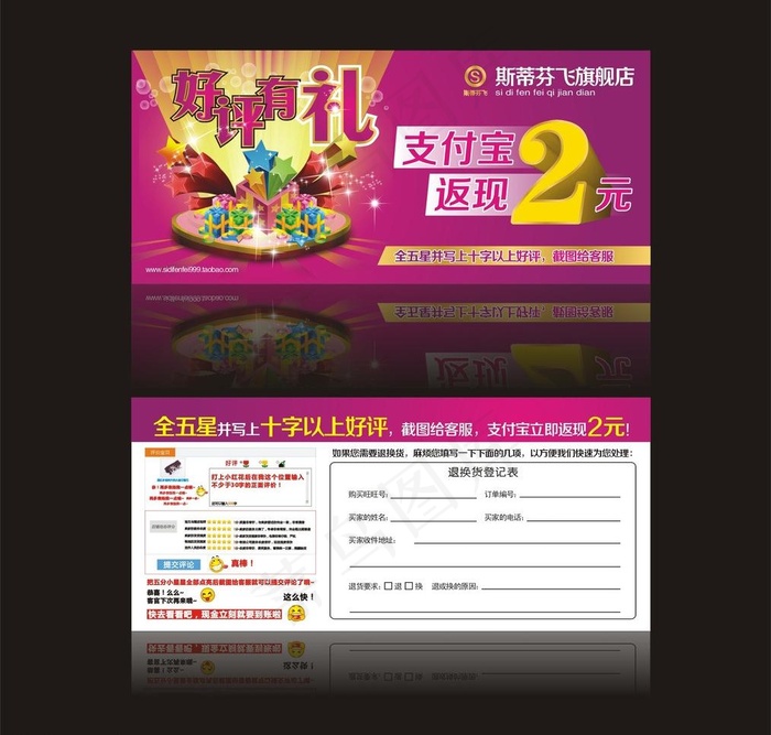 淘宝售后服务卡优惠卡图片cdr矢量模版下载