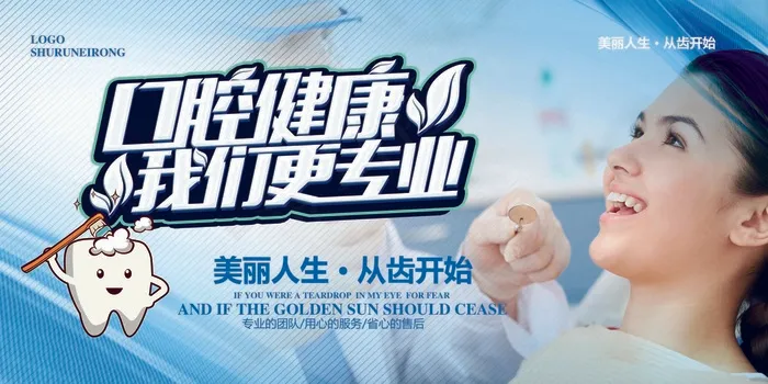 蓝色清新医院医疗口腔健康牙科宣传海...(7087X3543(DPI:150))psd模版下载