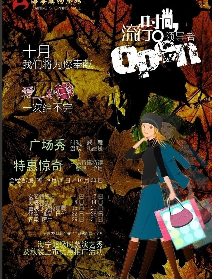 海宁时尚购物广场海报图片(2126X2953(DPI:300))psd模版下载