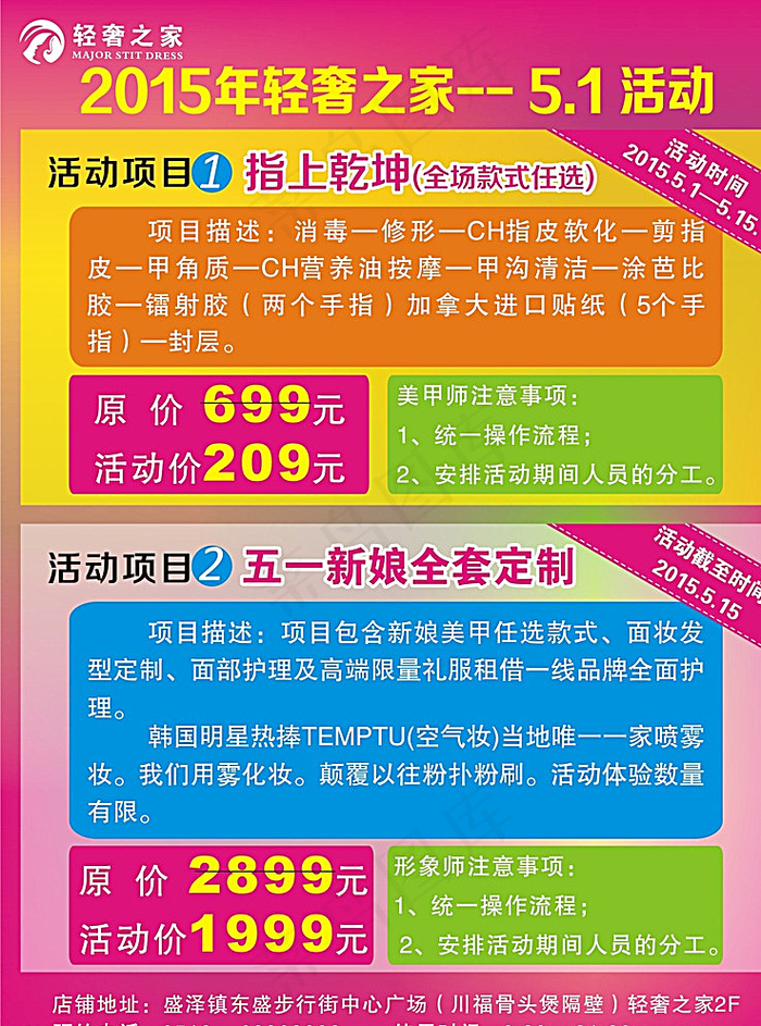 51美甲活动海报图片cdr矢量模版下载