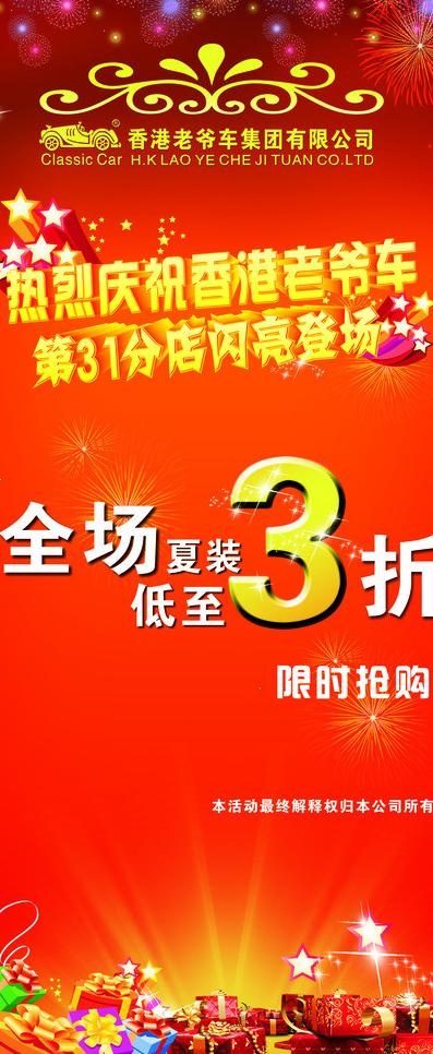 老爷车服装新店开业x展架图片cdr矢量模版下载