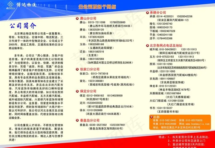 博达物流