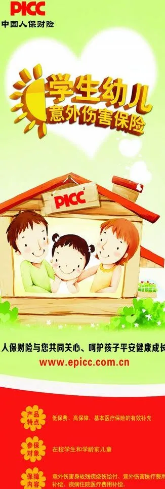 保险公司宣传x展架图片cdr矢量模版下载