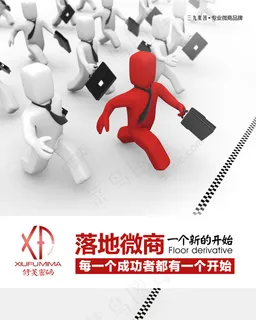 微商营销海报