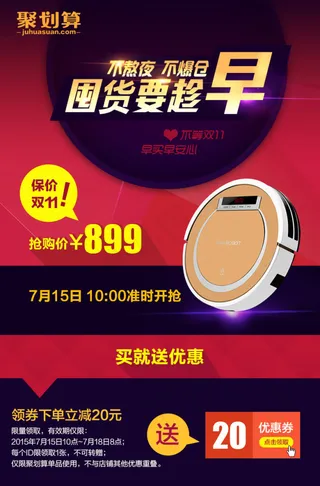 淘宝聚划算淘抢购淘金币详情页模版P...