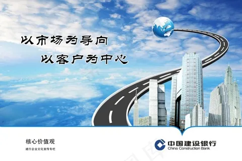 建设银行企业文化