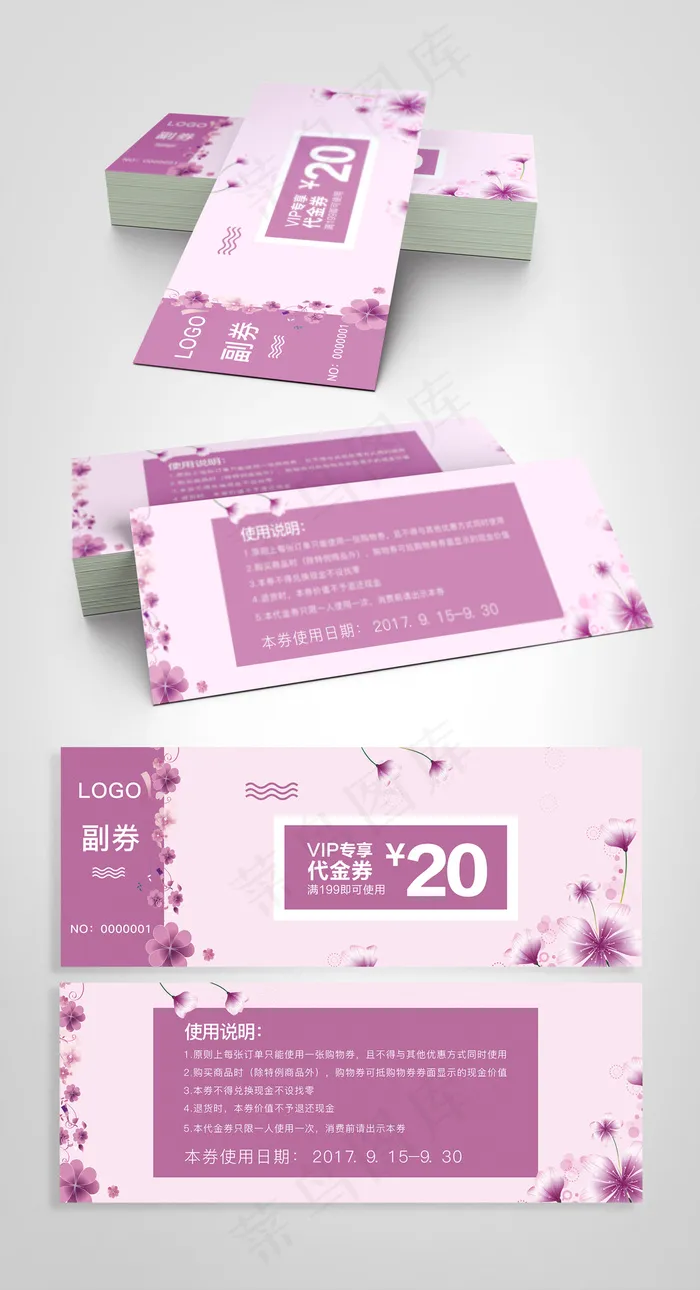 2017唯美紫色简约代金券psd模版下载